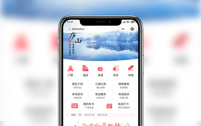 旅游小程序-逸码科技研发案例