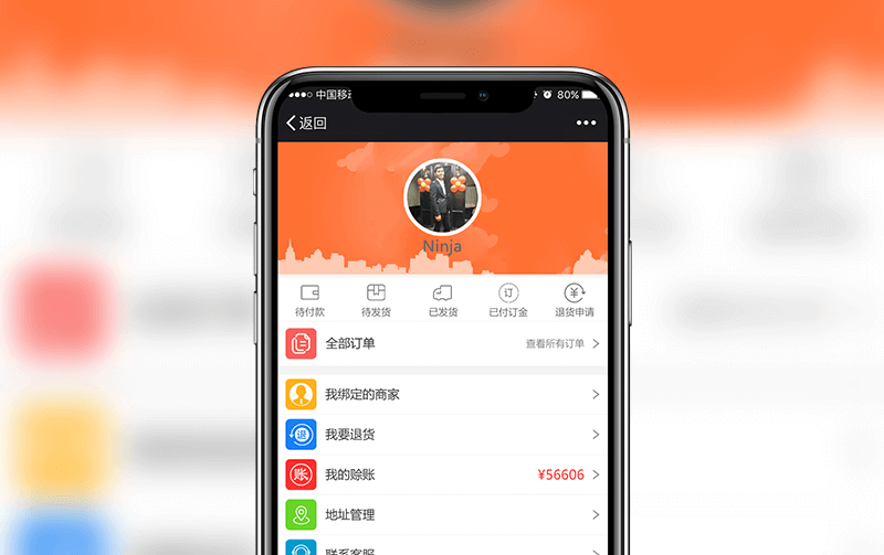 移动批发系统-逸码科技研发案例