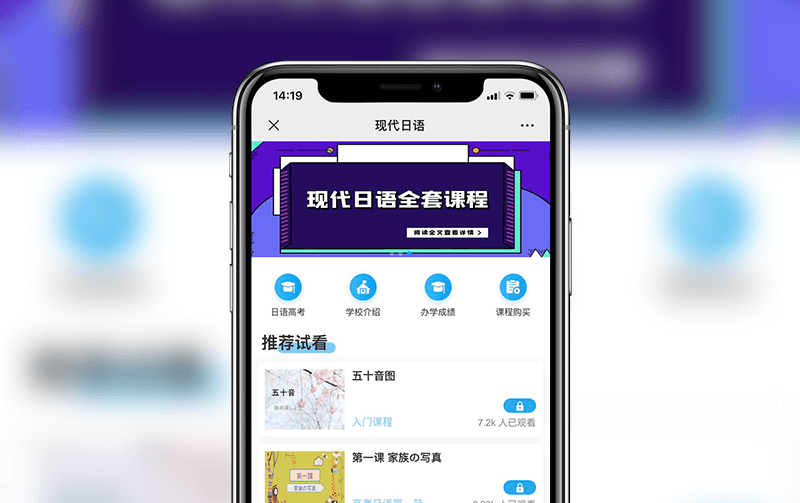 日语学校-逸码科技研发案例